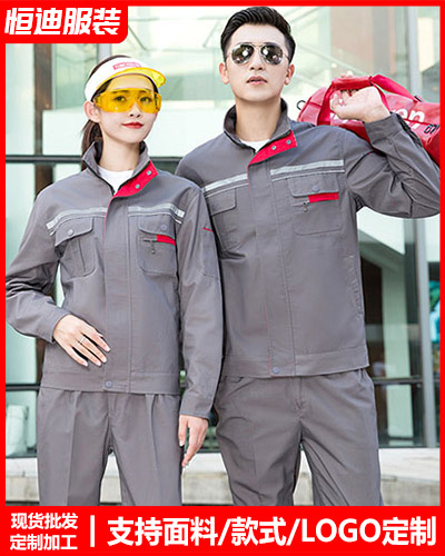 春秋(qiu)勞保工作(zuo)服定制