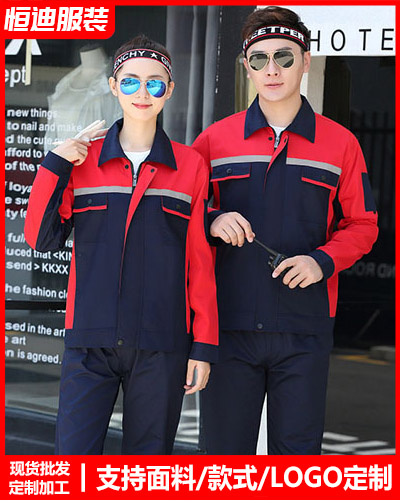 春秋勞(láo)保工作服(fú)定制