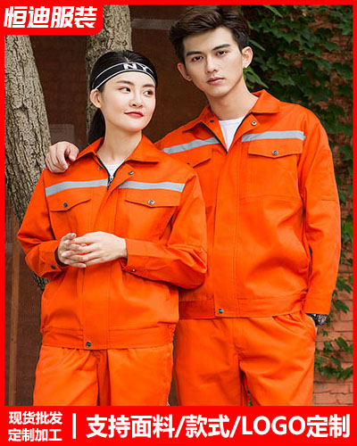 春秋(qiu)勞保工作(zuo)服定制