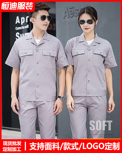 夏季勞(lao)保工作服(fu)定制