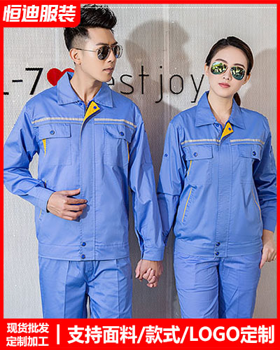 春(chūn)秋勞保工作(zuò)服定制