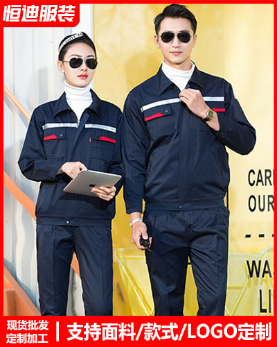 春秋勞保工作服(fu)定制