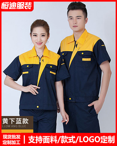 夏季勞(lao)保工作(zuo)服定制(zhi)