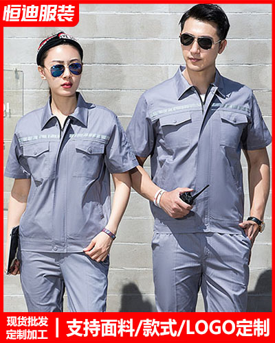 夏(xià)季勞保工作(zuò)服定制
