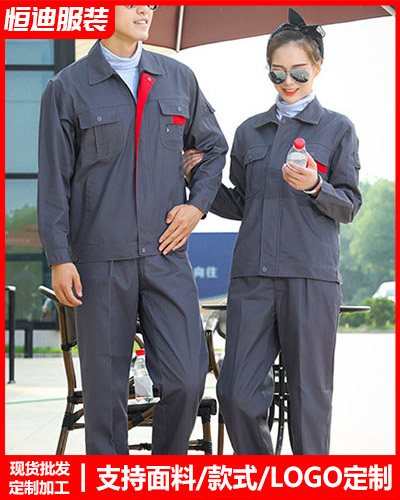 春秋勞(láo)保工作(zuo)服定制(zhi)