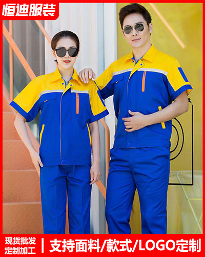 夏季勞保工(gōng)作服定制