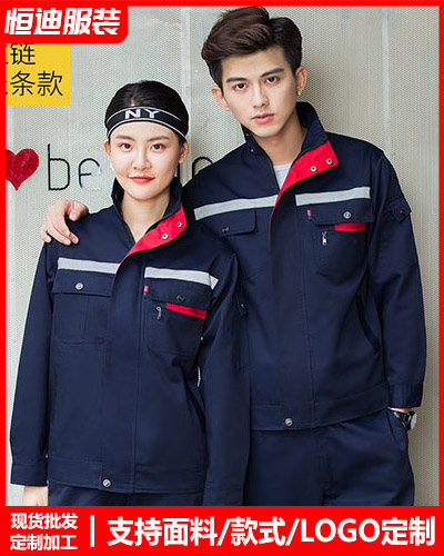 春(chūn)秋勞保工作(zuo)服定制