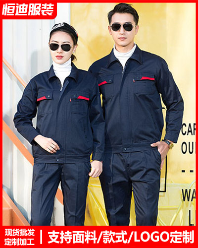 春秋勞(láo)保工作(zuo)服定制(zhi)