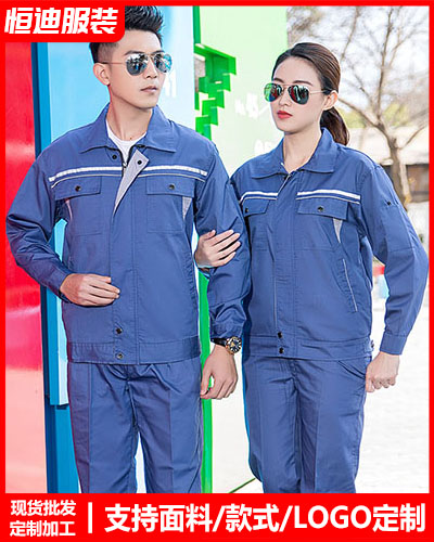 春(chūn)秋勞保工作(zuo)服定制