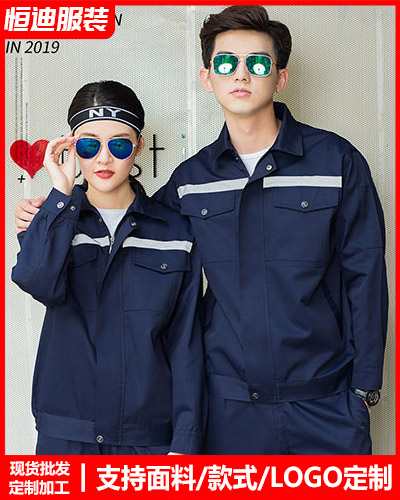 春(chūn)秋勞保工(gong)作服定制(zhì)