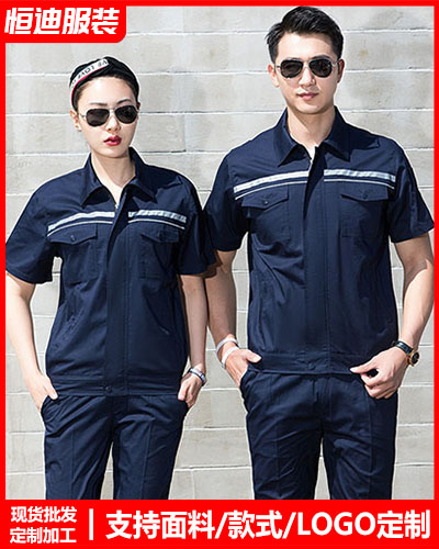 夏(xià)季勞保工作(zuò)服定制