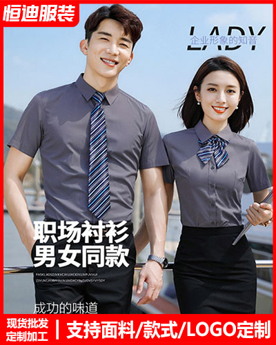 高檔職業(ye)裝襯衫定(dìng)制