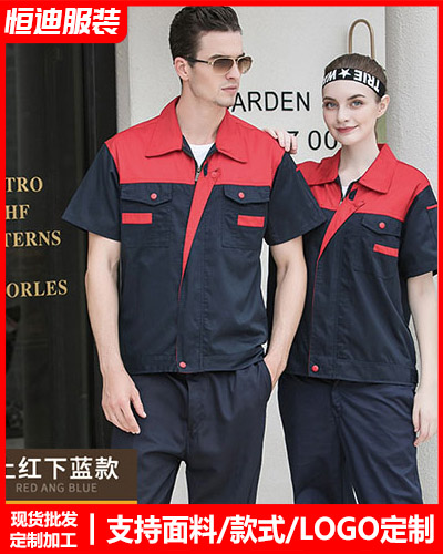 夏季勞(láo)保工作(zuo)服定制(zhi)