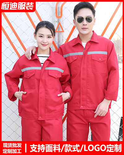 春秋勞(lao)保工作(zuò)服定制(zhi)