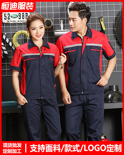 夏季勞保(bǎo)工作服定(dìng)制