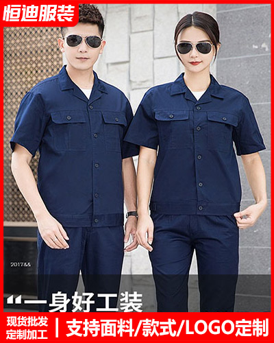 夏季勞(lao)保工作(zuò)服定制(zhi)
