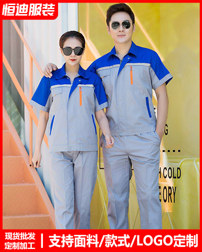 夏(xia)季勞保工作(zuò)服定制