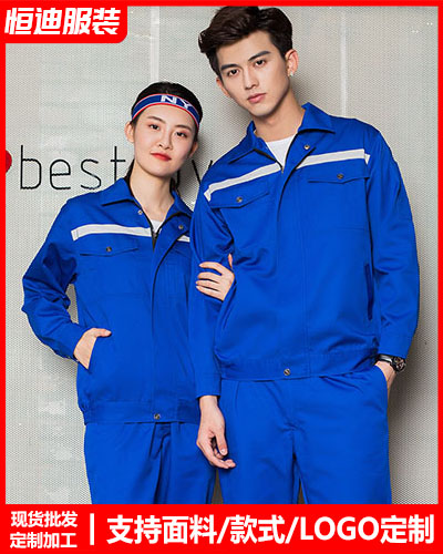 春秋勞(láo)保工作(zuo)服定制(zhì)
